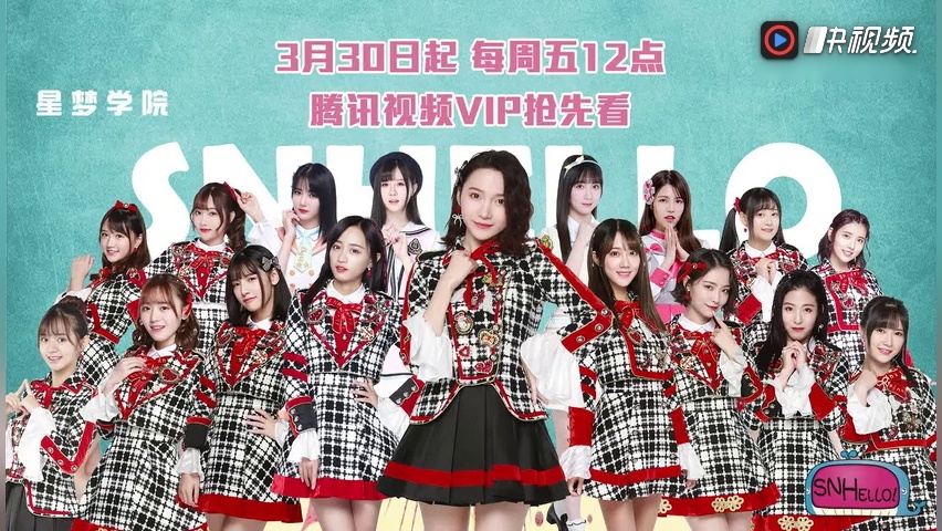 snh48teamnii 王牌团综《snhello星梦学院 》预告来啦~!