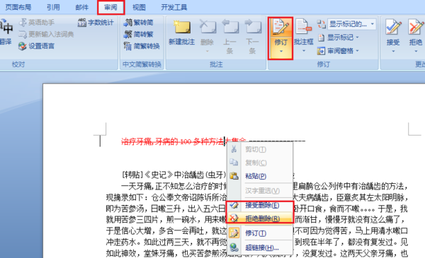 word字中间的划线删除去黑头视频视频教程图片