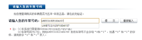麻烦帮查下五羊本田摩托车车架号lwbtcg1g5f1004157,发动机号码是15a