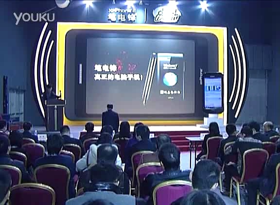 笔电锋xpphone2新品发布会 陶世群书记演讲