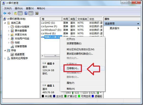 win7如何用自带工具将c盘部分空间合并到d盘