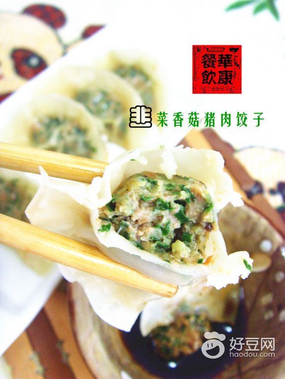 韭菜香菇猪肉饺子最正宗的做法