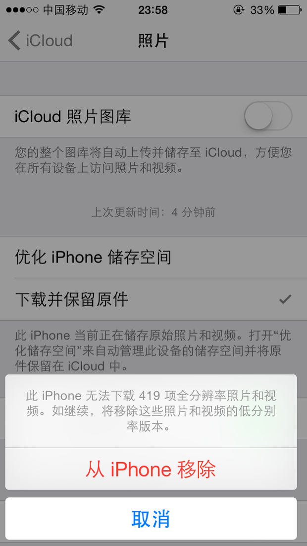 关闭icloud照片图库时会提示从iphone移除,我想关闭该