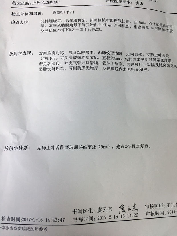 请问放射学诊断"左肺上叶舌段磨玻璃样结节灶(9mm)"是