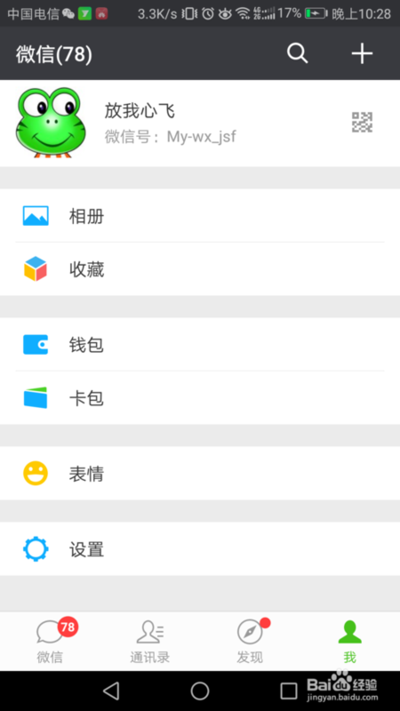 怎么微信艾特名字就有么么哒的表情出来?