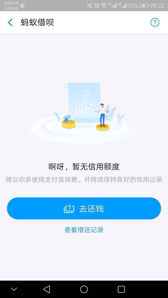 请问这个蚂蚁借呗是被关了还是额度用完之后显示的