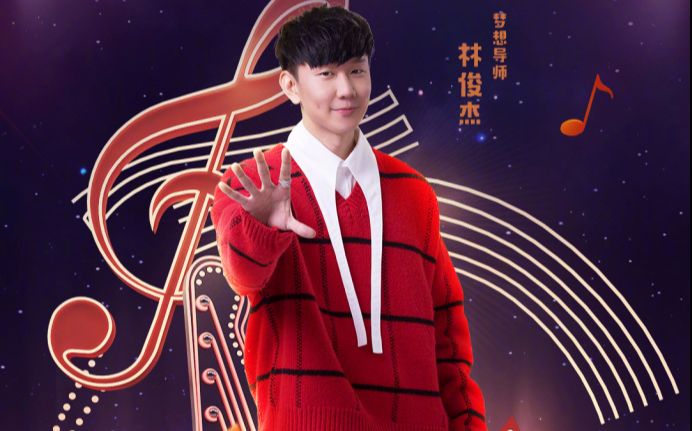 林俊杰梦想的声音图片