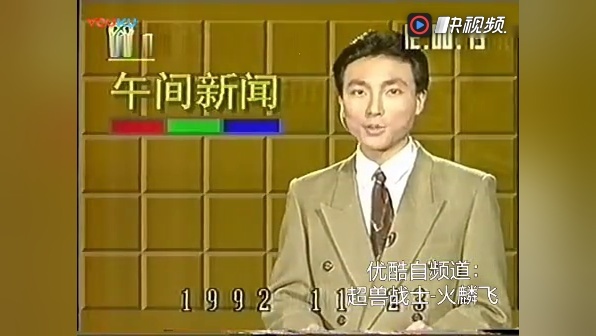 cctv1午间新闻片头1992(自频道首发)