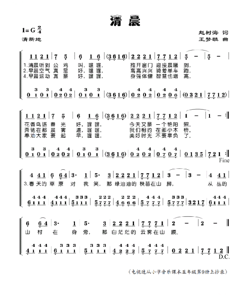 清晨听到公鸡叫喔喔歌曲乐谱谁有