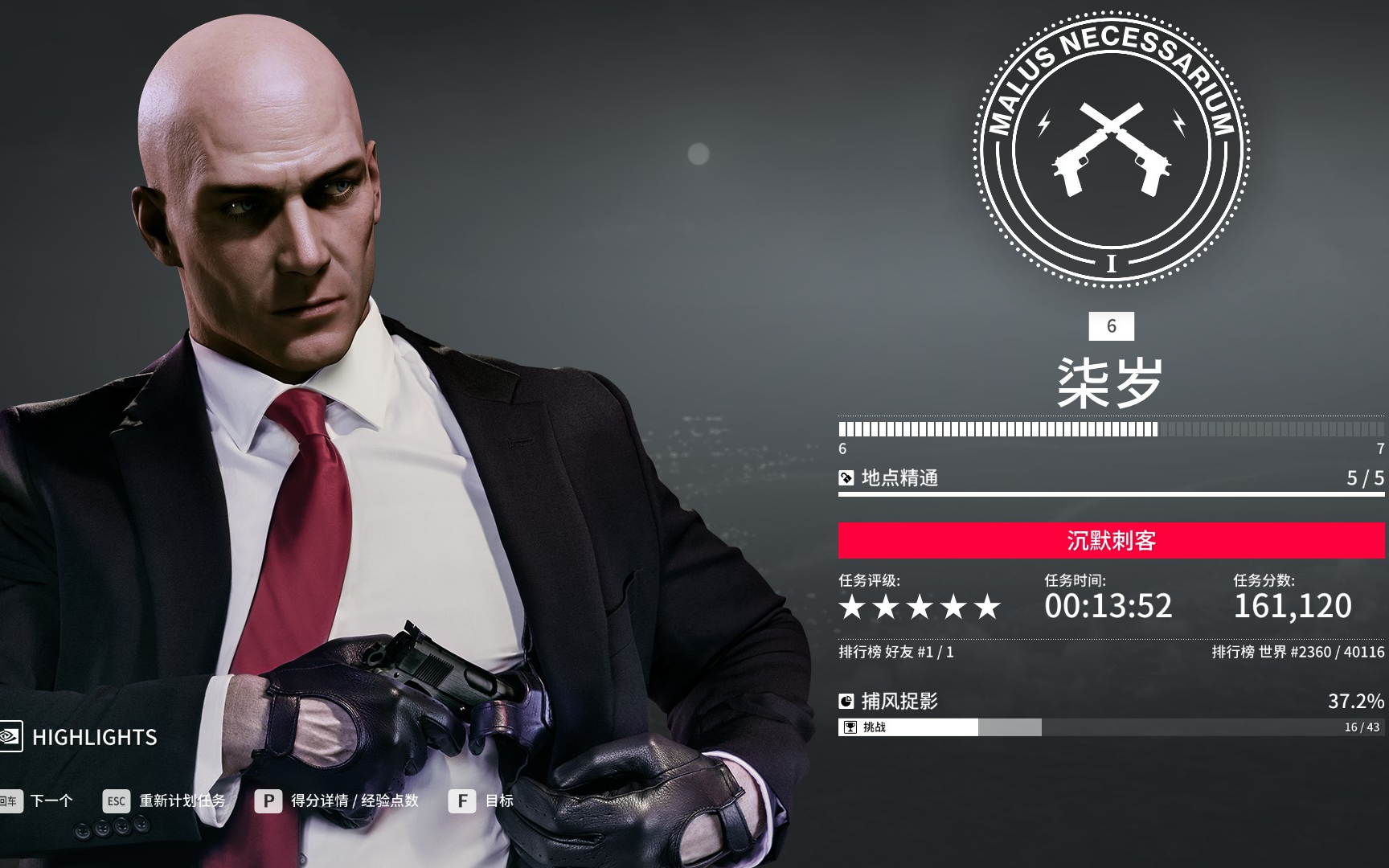 杀手2夜之呼唤大师难度沉默刺客攻略(hitman2)