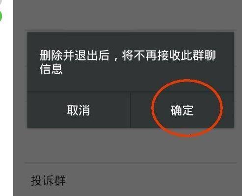 在窗口上面点击确定按钮,就成功退出微信群了.