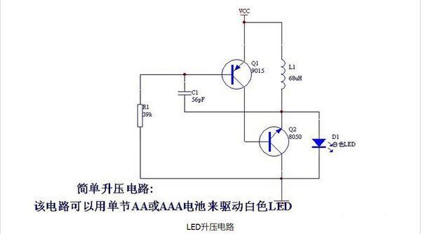 简单的led手电电路图原理以及组成?