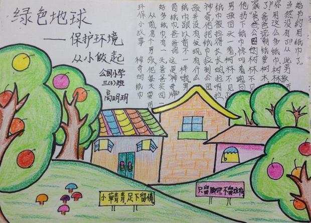 争做环保小卫士手抄报简单又漂亮