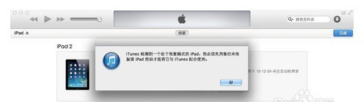 ipad2用itunes升级