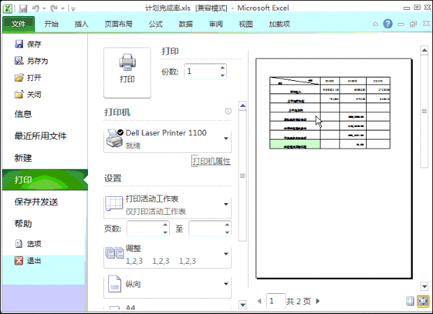 2,选中单元格——插入图片,调整大小 excel中的字号如何与word中的
