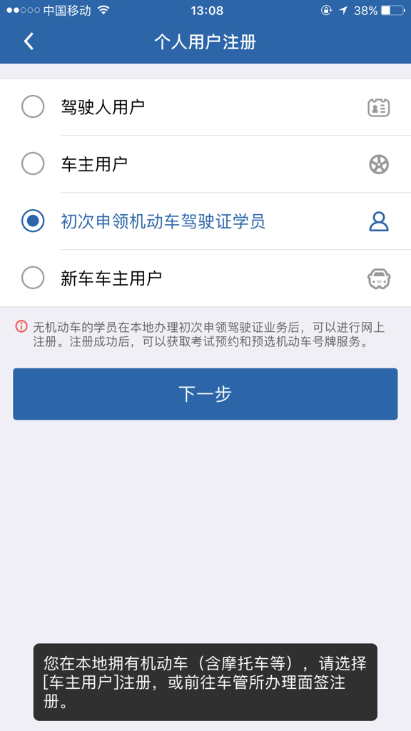 驾校注册过12123,我为什么还能注册