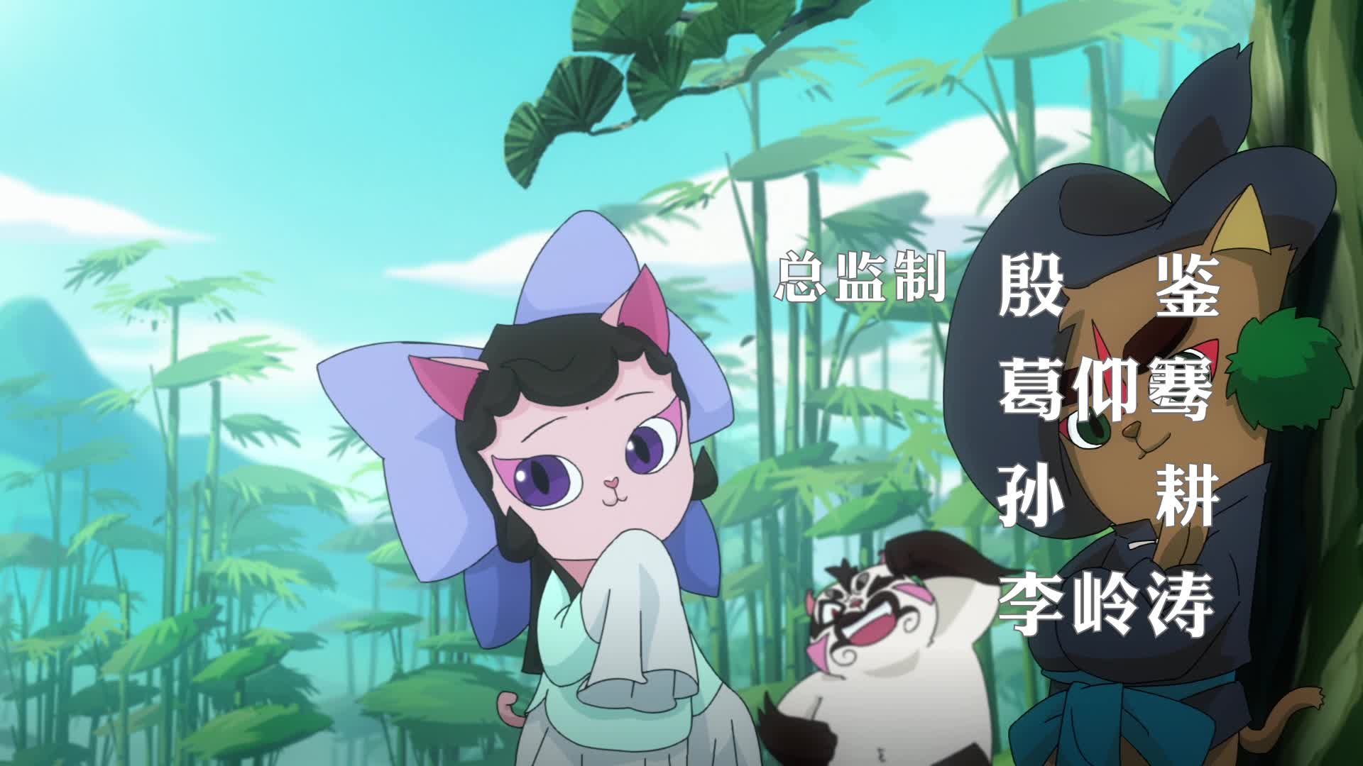 京剧猫之信念的冒险 8