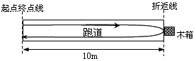 "10米折返跑"的成绩反应了人体的灵敏素质.