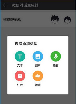 在返回微信对话生成器主页面,点击生成预览即可预览刚制作对话截图,再