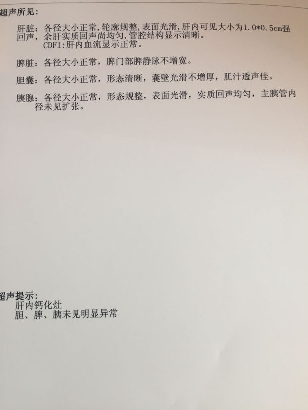 怎么确定是钙化灶还是肝内胆管结石