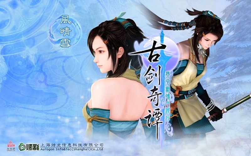 【古剑奇谭1】风晴雪--配音练习