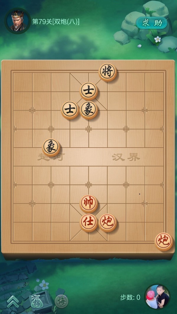 jj象棋沙场点兵第79关怎么过