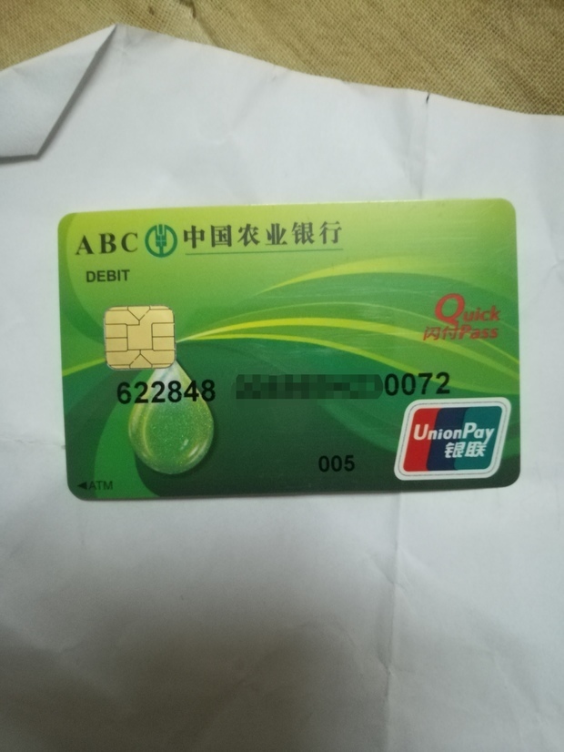 请问下面我的这张中国农业银行的银行卡可以在超市刷卡消费吗?