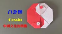 小手课堂: 折纸八卦图 简单漂亮 中华文化的精髓