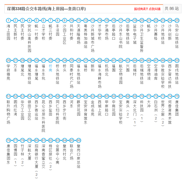 深圳公交338现在走哪里?