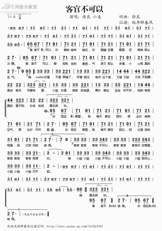 徐良《客观不可以》的简谱(降e调的)