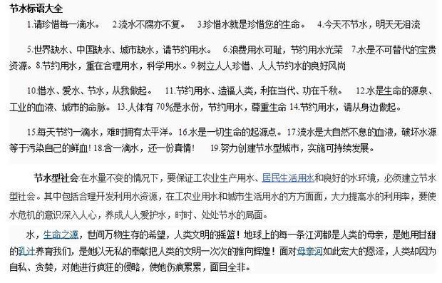 帮我找下节约用水的手抄报内容,要短文,,长短适中的,,谢谢啊.