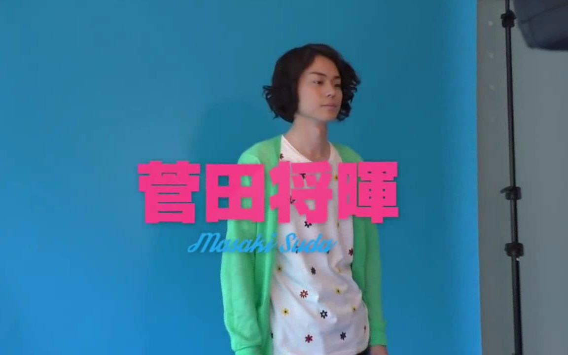 菅田将晖  tv guide 民王 武藤翔役 杂志拍摄