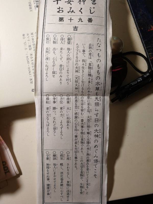 日本平安神宫解签文,麻烦懂日语的小伙伴