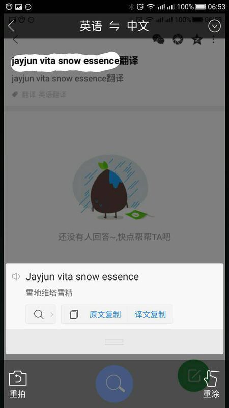 jayjun vita snow essence翻译成中文意思是:雪地维塔雪精