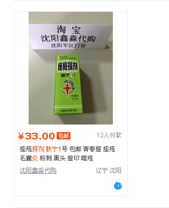 肤炎宁搽剂淘宝网有卖吗