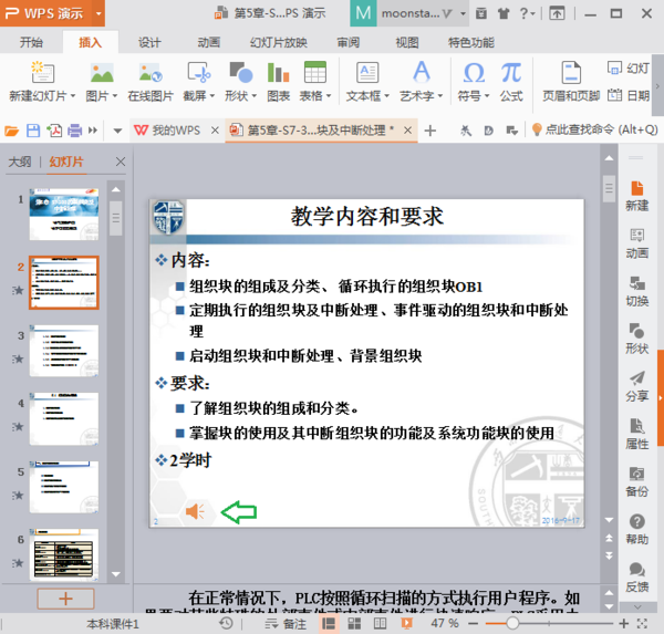 为什么在wps的ppt制作时,找不到电脑中音乐文件