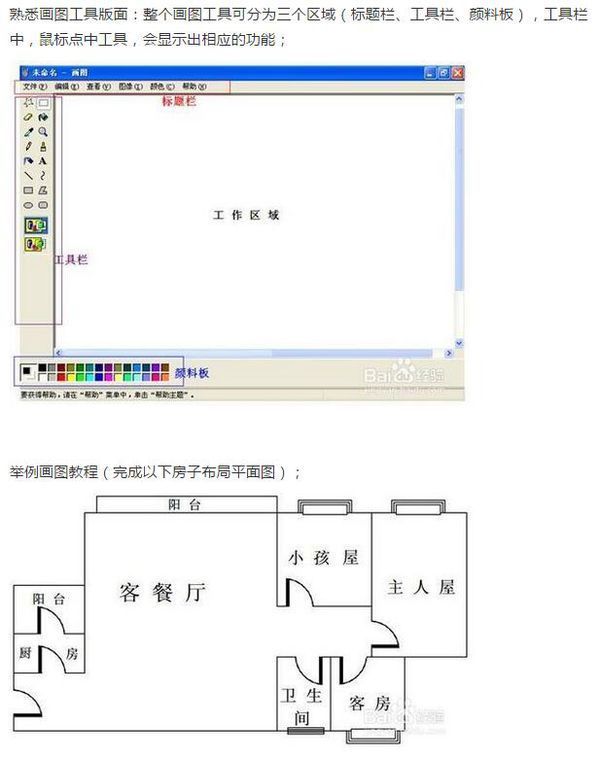 用电脑自带的画图工具能画平面图吗?