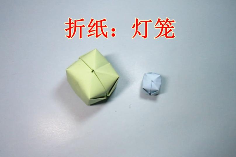 简单的手工折纸教程:灯笼的折法