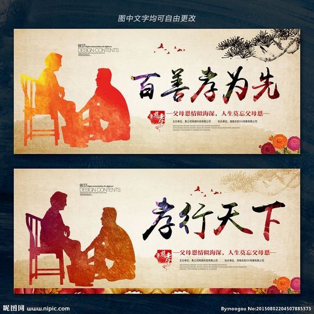 关于孝亲敬老的海报