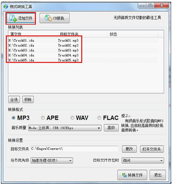 cda文件或者直接使用"cd抓轨"功能 3,在"转换格式"中选择对应的mp3