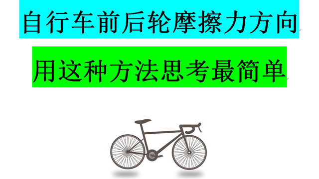 摩擦力问题(自行车构造)请举例说明自行车在哪些地方要利用摩擦?