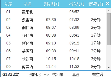 贵阳到南昌的火车,南昌到贵阳的火车