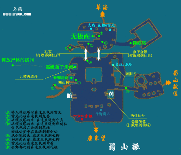 求仙剑奇侠传3全地图和迷宫地图,急?