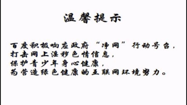 能给我解答一下,收藏的百度云电影很久不看,一打开就有什么百度净网