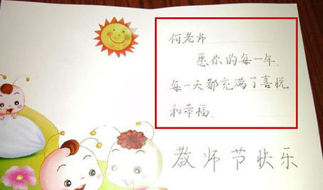 "教师节"贺卡怎么写?