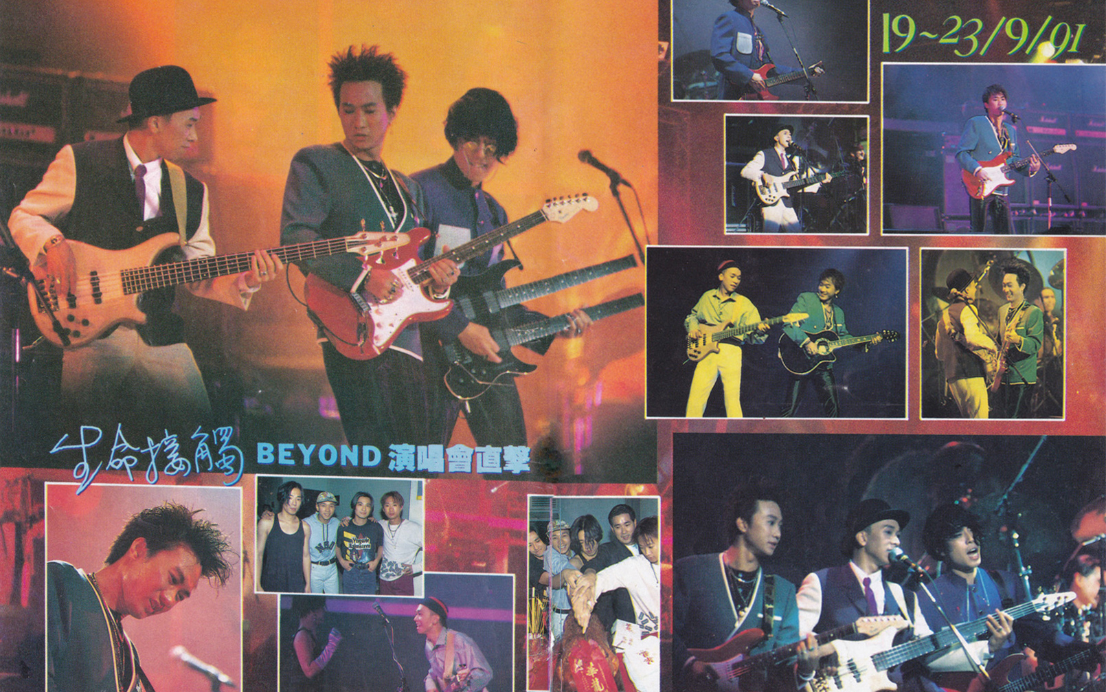 beyond生命接触演唱会live 1991-第一场蓝衣版现场录音