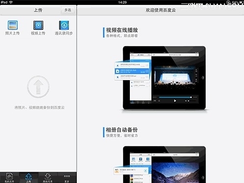 百度云管家如何上传ipad相册里的照片和视频?