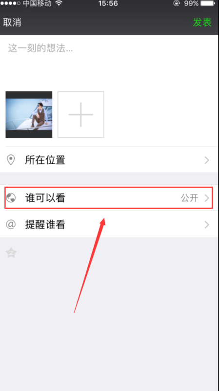 微信发朋友圈动态不让朋友看时设置的标签怎么删除?