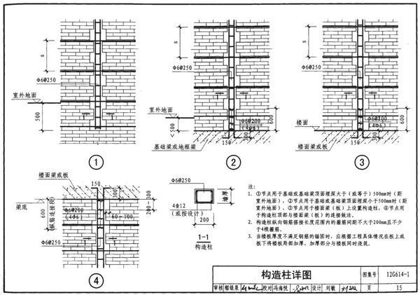 图集12g614一1第15页