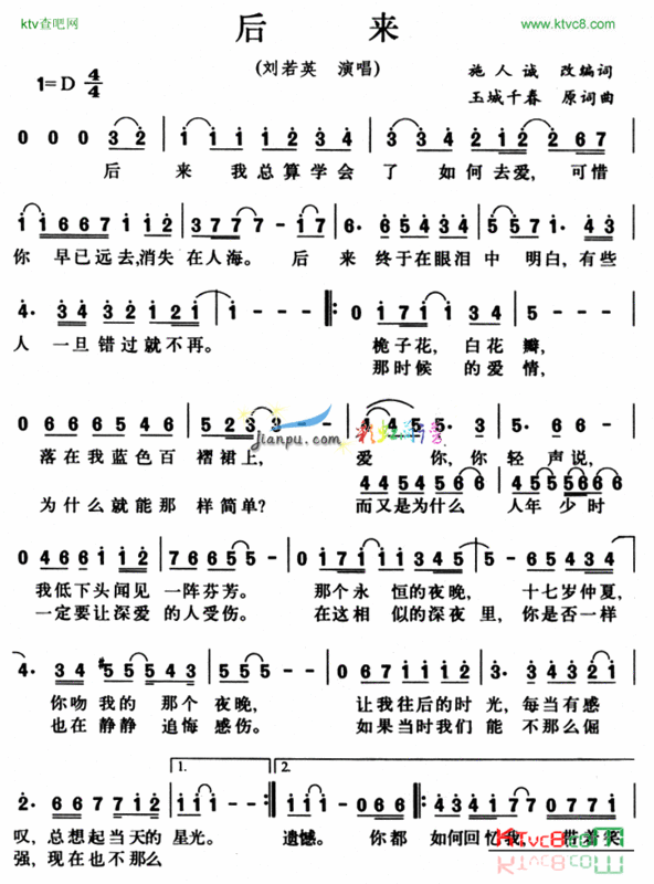 跪求《后来》口琴简谱